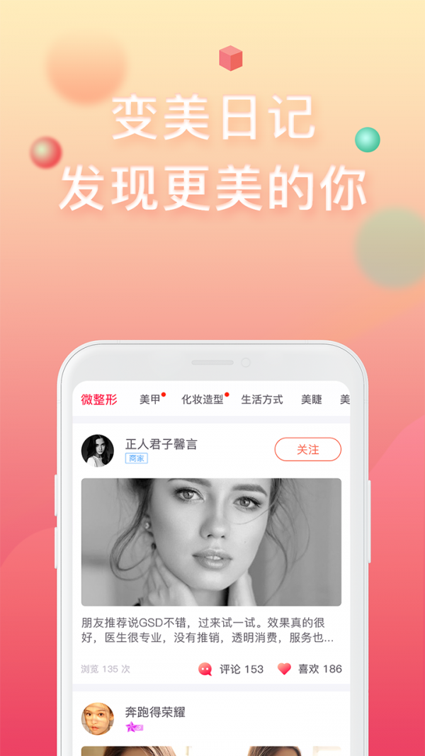 美丽相约截图5