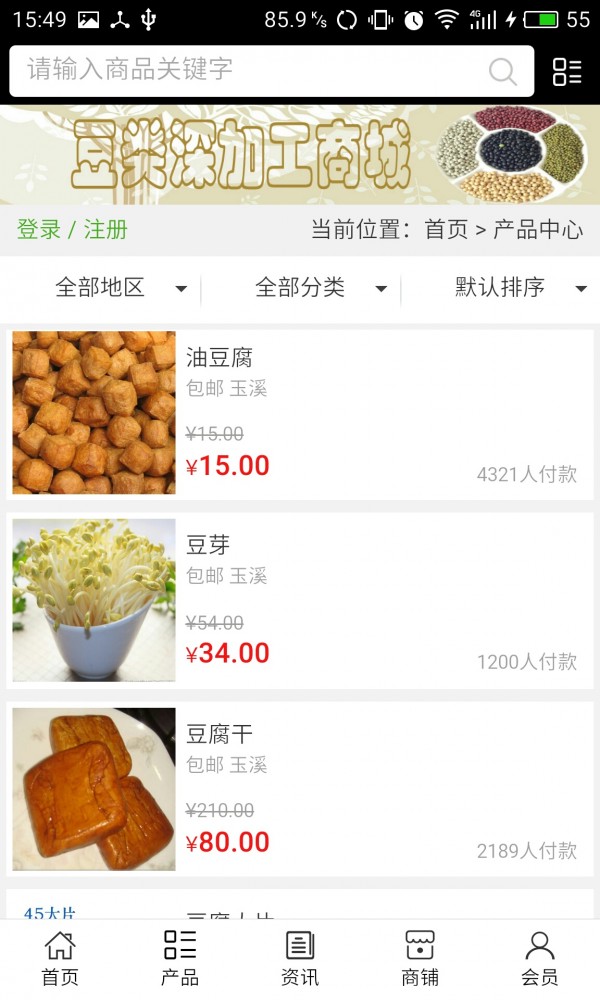 豆类深加工商城截图2