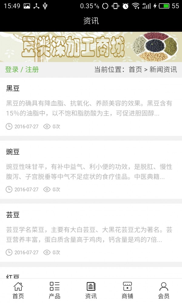 豆类深加工商城截图3