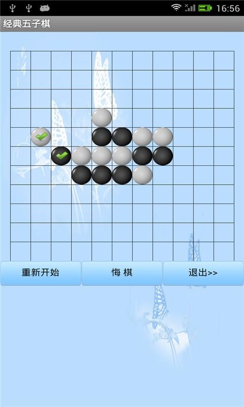 童趣五子棋截图3