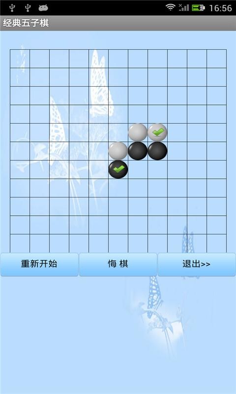 童趣五子棋截图4