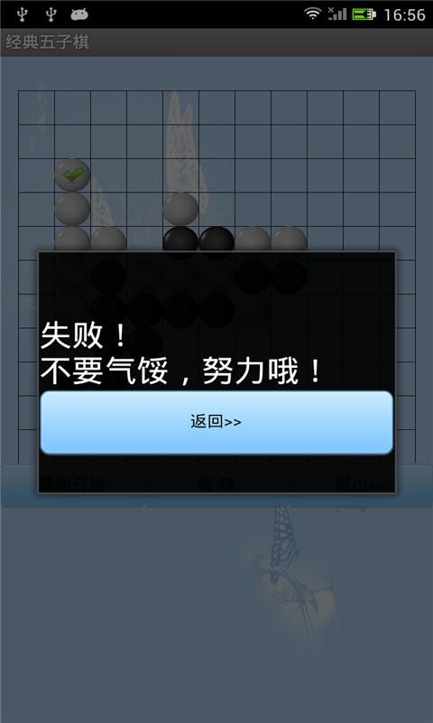 童趣五子棋截图2