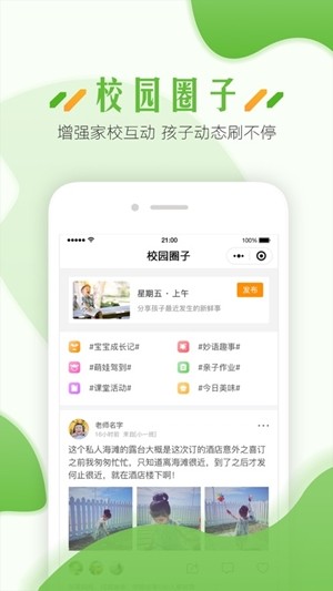 蓝鸥微校教职工版截图1