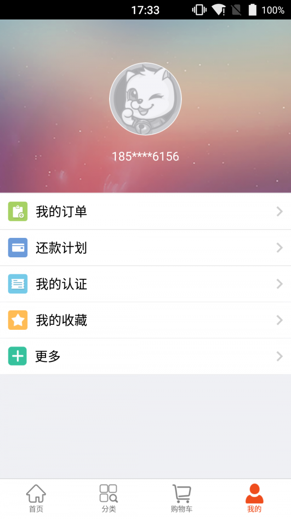 微量买单截图4