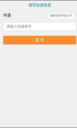 物流快递查询单号助手截图3