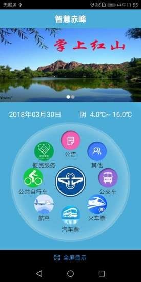 赤峰掌上公交截图1