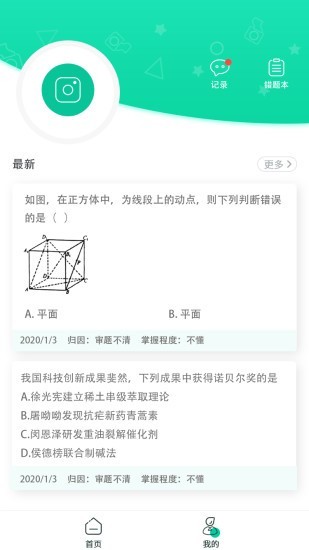 错题小印截图1