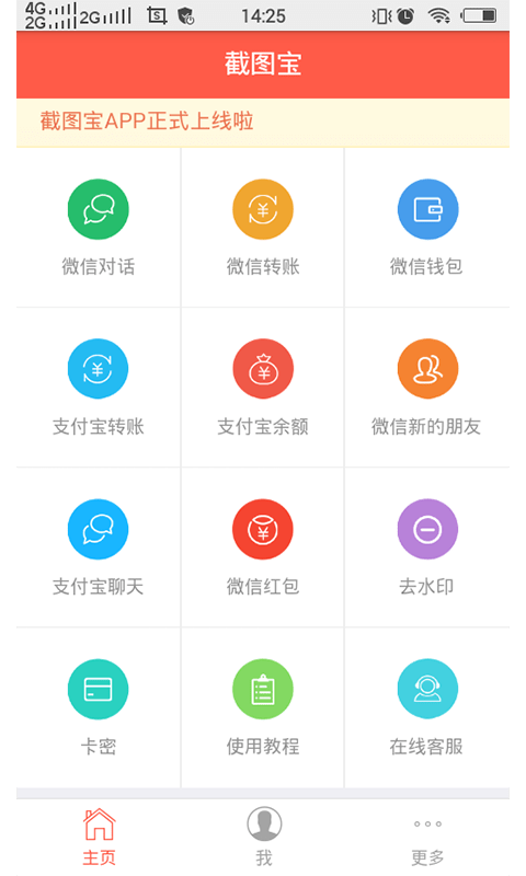 万能截图宝截图3