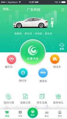 共创共享截图1