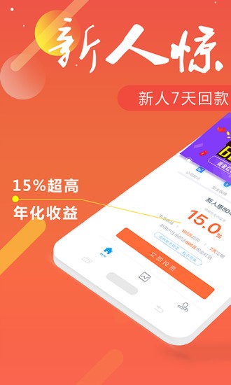 惠理财截图1