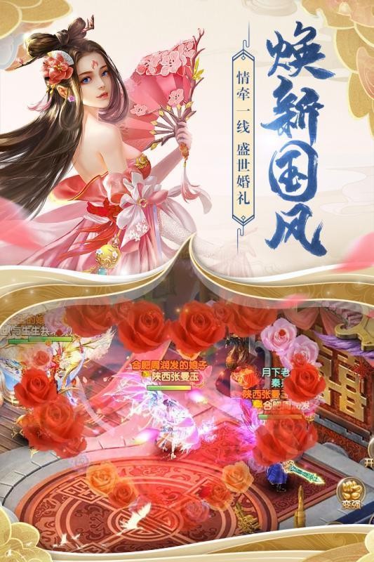 天缘传说截图3