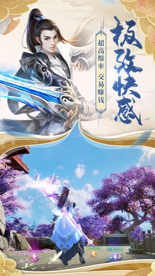 天缘传说截图1