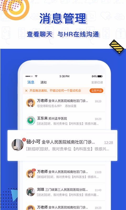 医直聘截图3