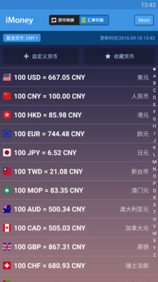 汇率转换截图2