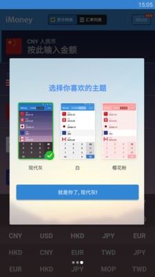 汇率转换截图3