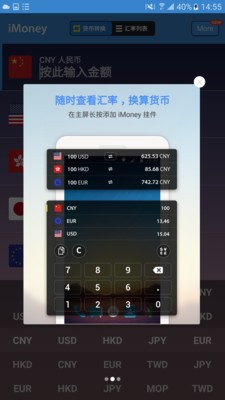 汇率转换截图4