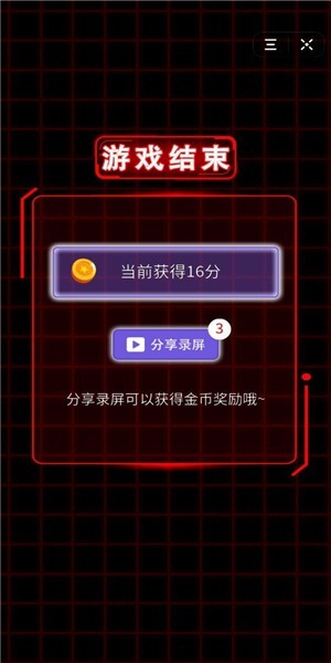 萌动球球截图3