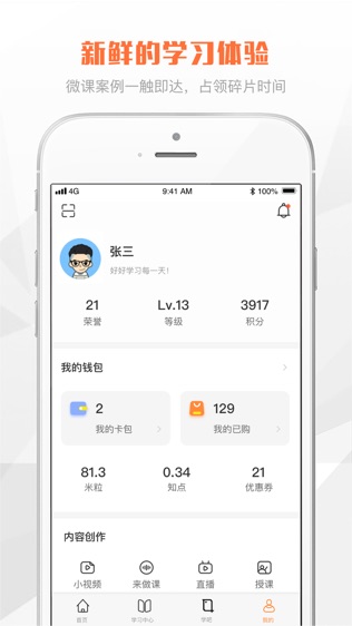 公交在线学习截图2