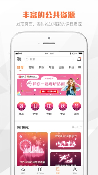 公交在线学习截图1
