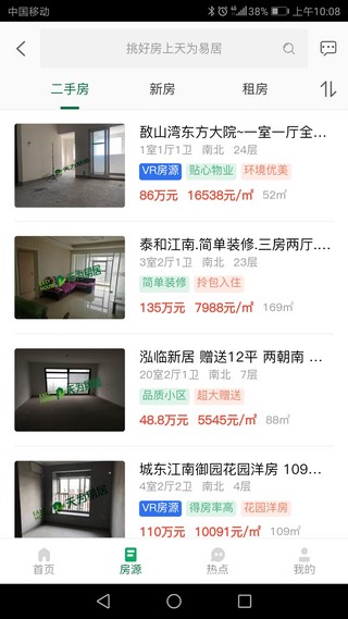 姜堰天为易居截图3