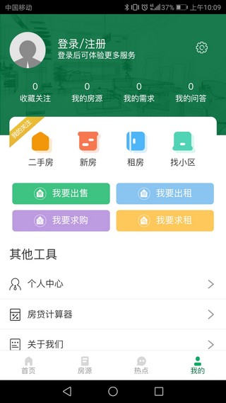 姜堰天为易居截图1