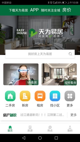 姜堰天为易居截图4