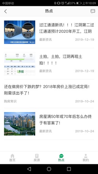 姜堰天为易居截图2