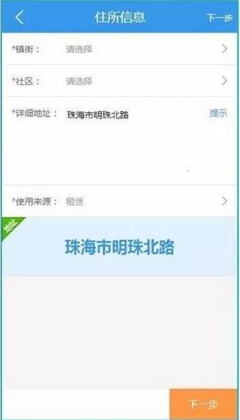 珠海易注册截图1