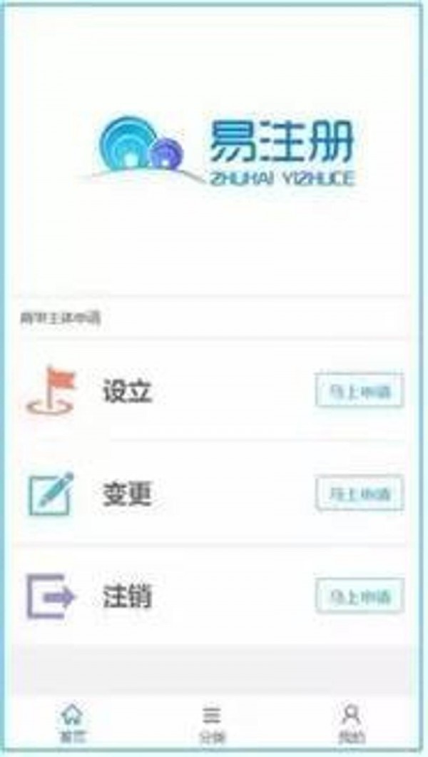 珠海易注册截图2