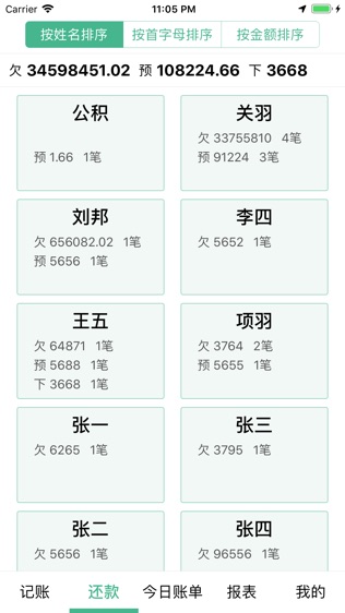 仓巴记账截图2