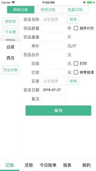 仓巴记账截图1