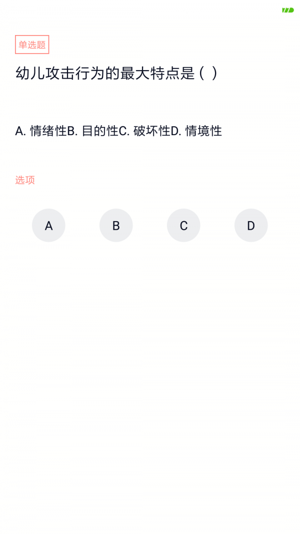 上学吧教师资格题库截图1