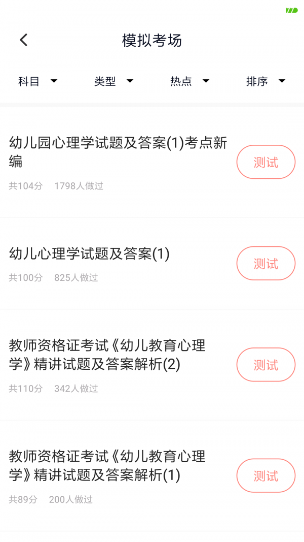 上学吧教师资格题库截图2