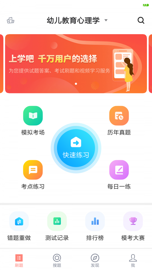 上学吧教师资格题库截图3