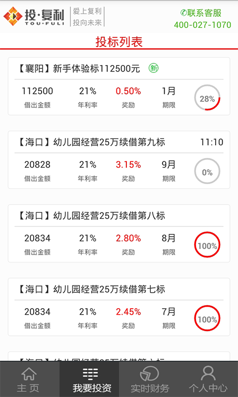 投复利截图1