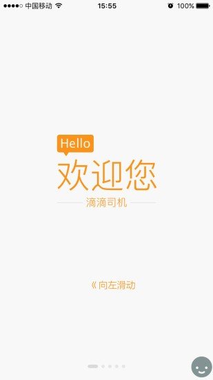 滴滴优步司机端截图1