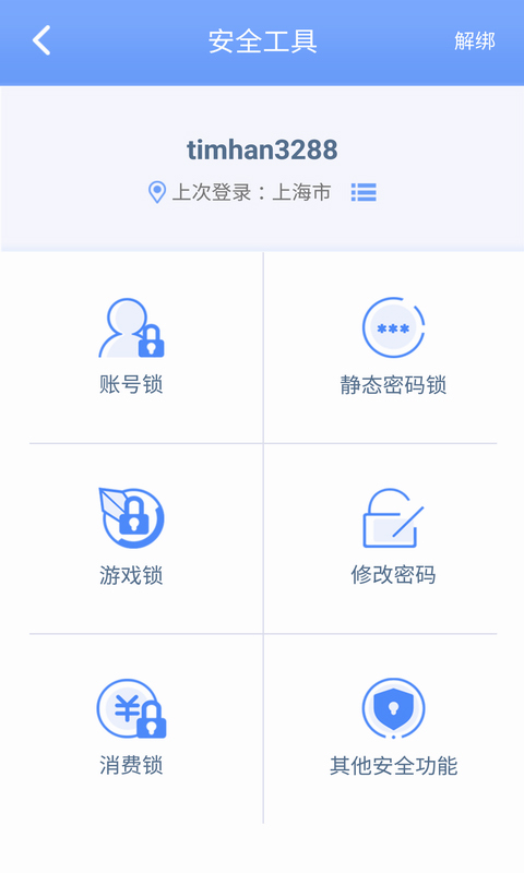 天成账号管家截图2