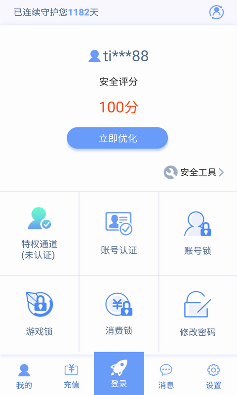 天成账号管家截图1