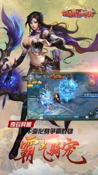 仙魔大陆截图1