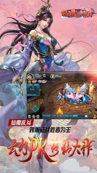 仙魔大陆截图3