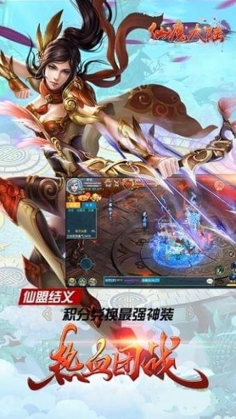 仙魔大陆截图4