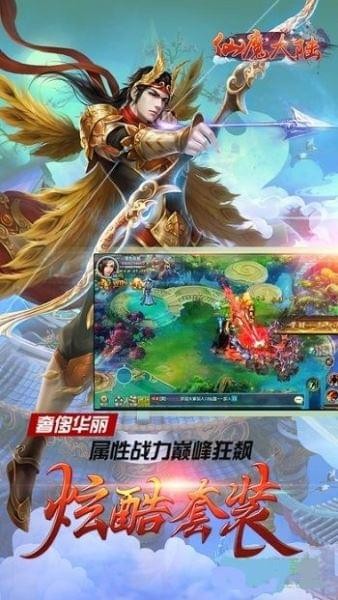 仙魔大陆截图2