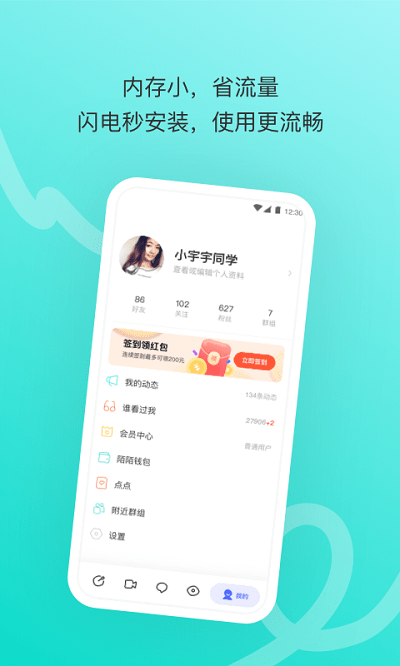 陌陌极速版截图1