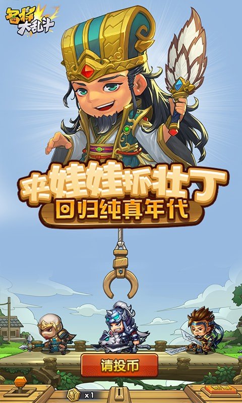 名将大乱斗截图1