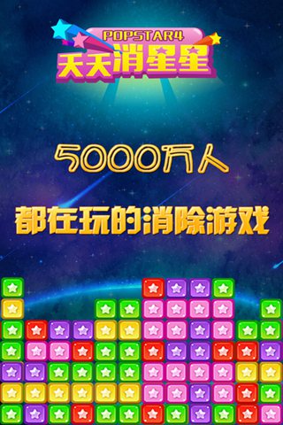 天天消星星截图1