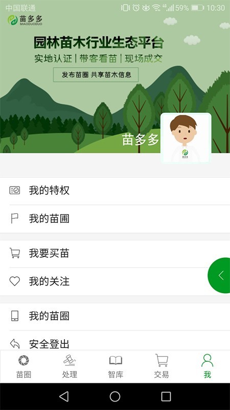 苗多多截图2
