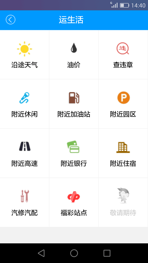 运东西货运版截图4