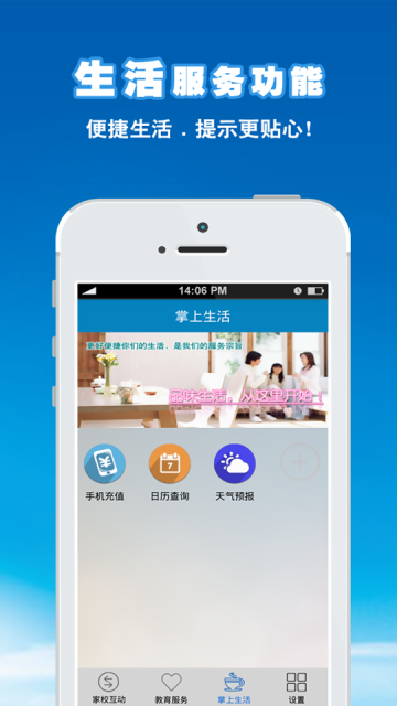 e微校截图1