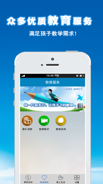 e微校截图3