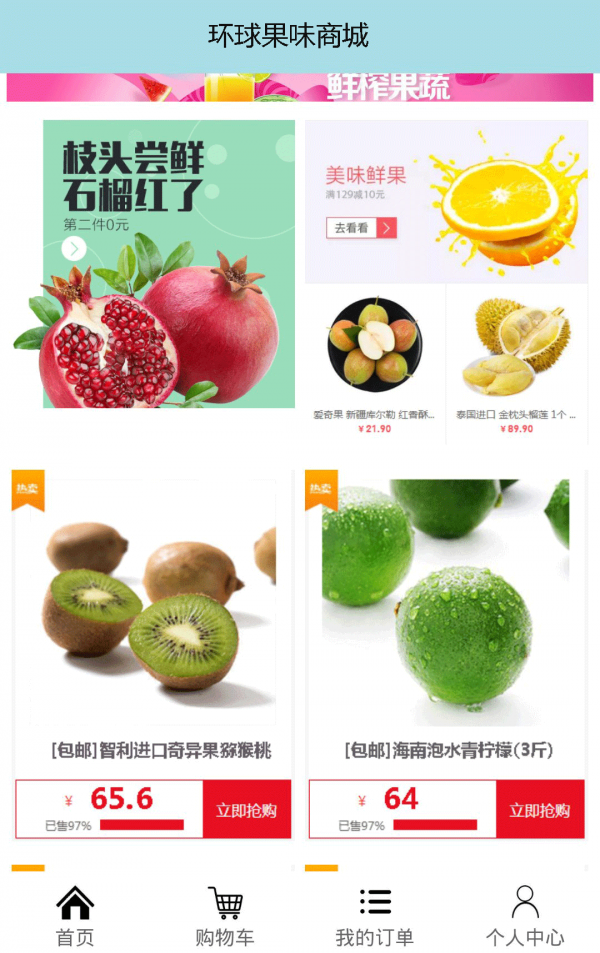 环球果味截图2